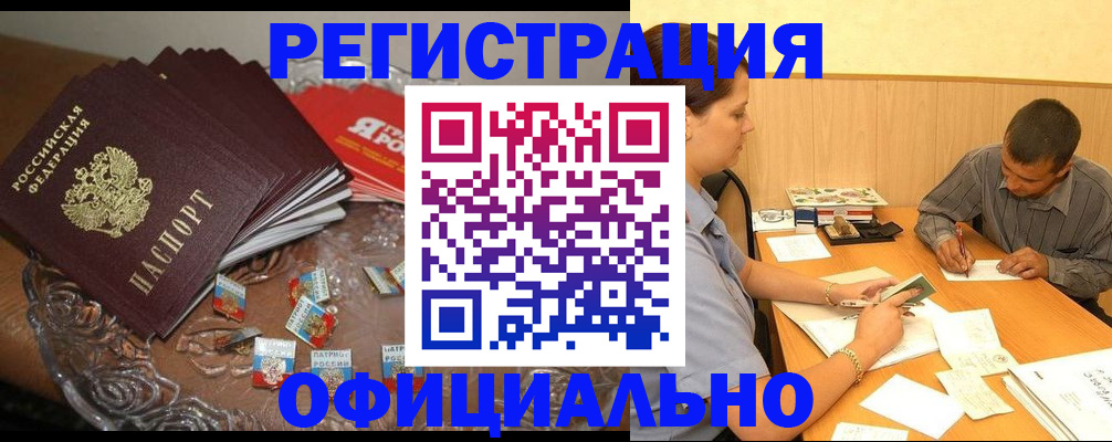 временная регистрация для школы в Туапсе