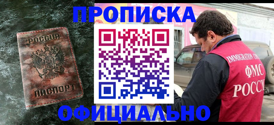 прописка паспорт в Туапсе