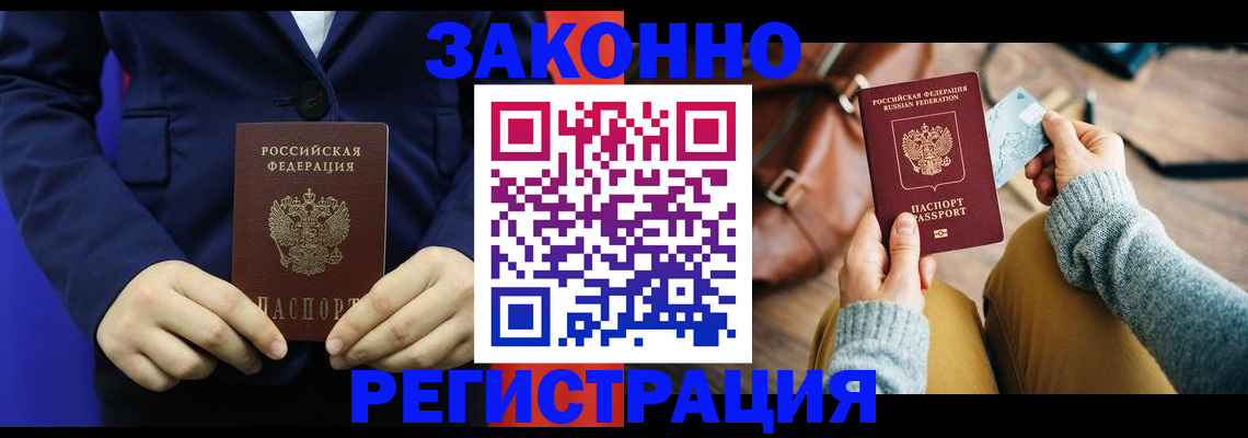 временная регистрация купить в Туапсе