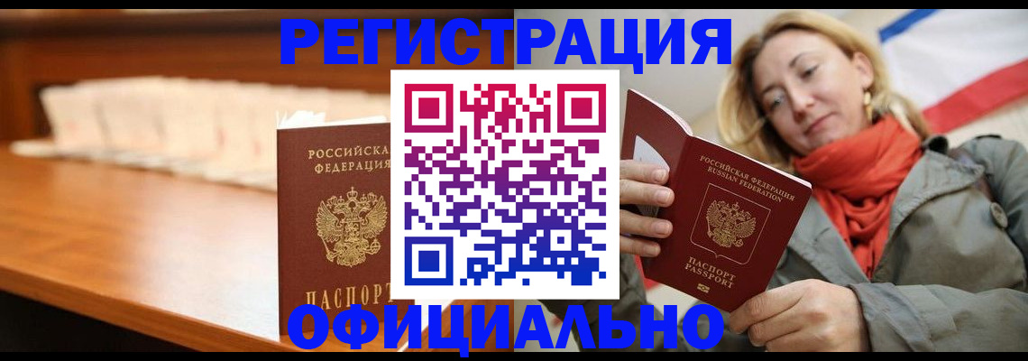 временная регистрация адрес в Туапсе