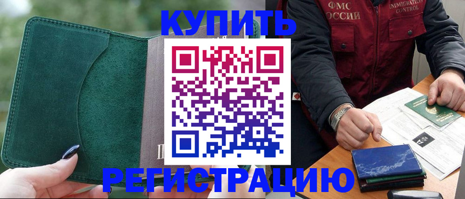 временная регистрация поиск в Туапсе