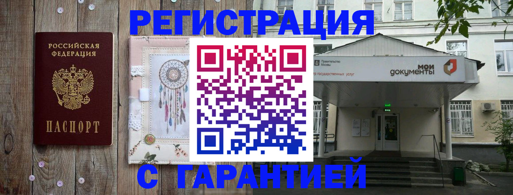 прописка штамп в Туапсе
