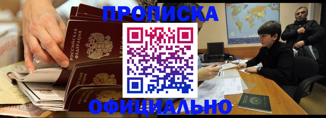 прописка для военкомата в Туапсе